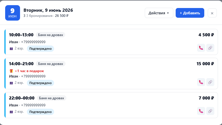 Список броней на выбранный день